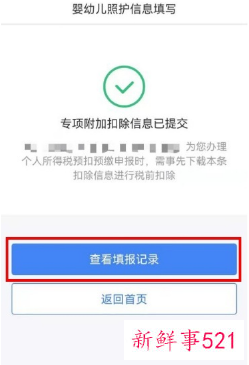 2022婴幼儿照护专项附加扣除步骤图