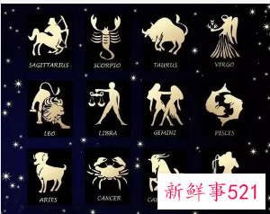 十二星座详细了解