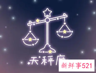 天秤男最爱哪个星座女