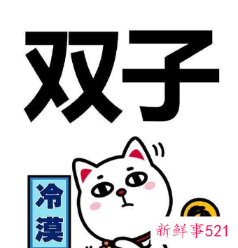 双子座的5个少为人知的特征