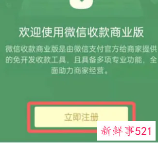 微信商家二维码申请