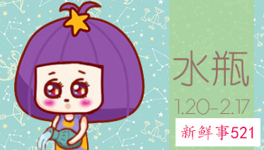 水瓶座的恋爱长跑为什么会失败