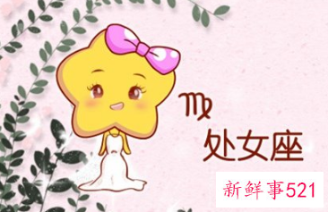 处女座男的真爱星座女是