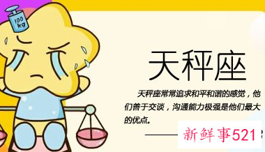 天秤座6月运势解析