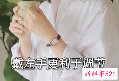 女人戴手表戴哪个手上好