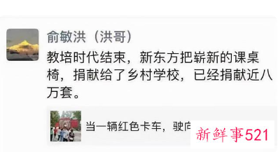 俞敏洪将带百名老师直播卖农产品什么原因