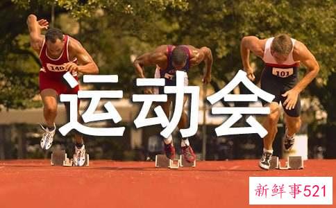 幼儿运动会闭幕词