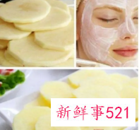土豆面膜可不可以天天做
