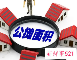 公摊面积哪个部门监管