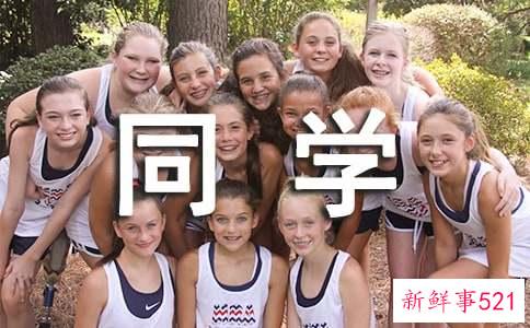 梦见好久不见的同学什么寓意