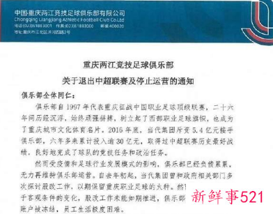 重庆两江竞技发布解散公告