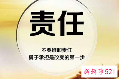 工作中的责任意识