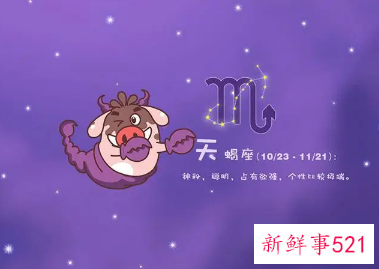 天蝎是星座之首