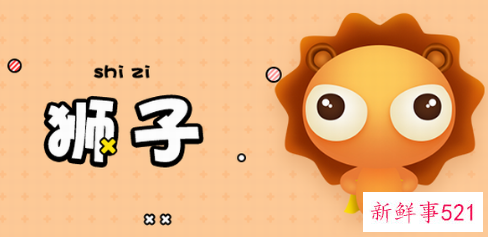 狮子座特点和性格特点