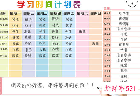 小学生作息安排