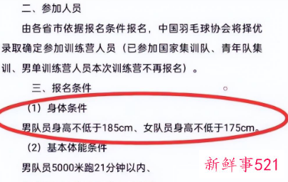 中国羽协训练营选拔身高限制被球迷吐槽