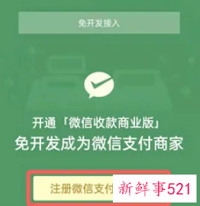 微信商家二维码申请