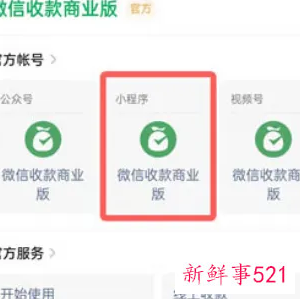 微信商家二维码申请