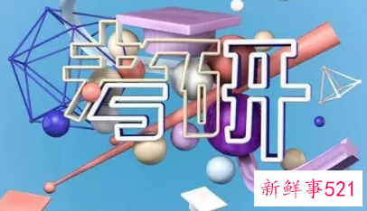 考研复试成绩满分多少