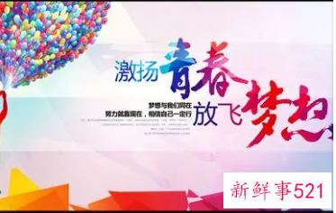 青春梦想的新颖标题