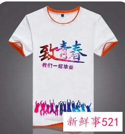 文化衫宽松还是合身好看