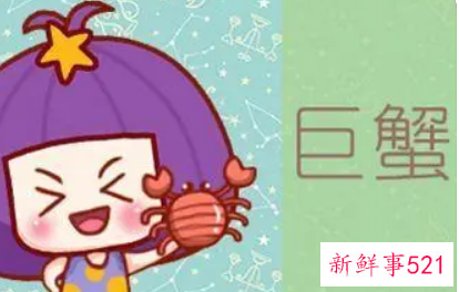 巨蟹男的三观是什么