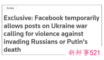 英媒曝出Facebook暂时允许对俄暴力言论