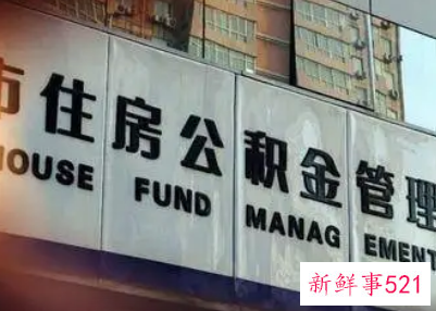 住房公积金怎么提取