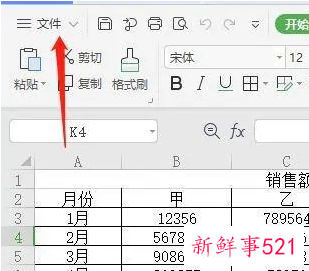 wps表格格式怎么调整