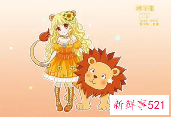 狮子座特点和性格特点