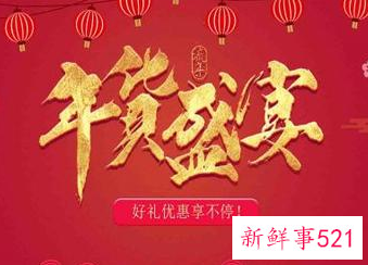 年货节宣传广告语