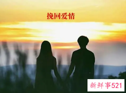 变心的老公应该如何挽回