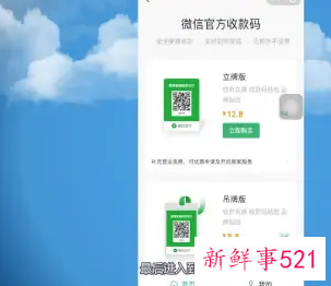 微信商家二维码申请