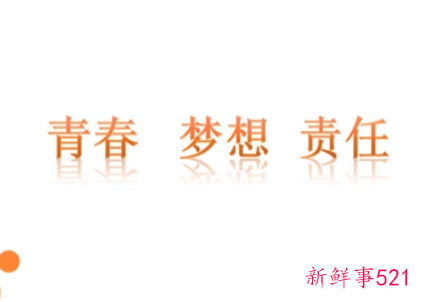 青春梦想的新颖标题