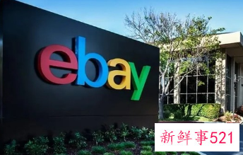 eBay今年Q2营收同步下降9%转盈为亏