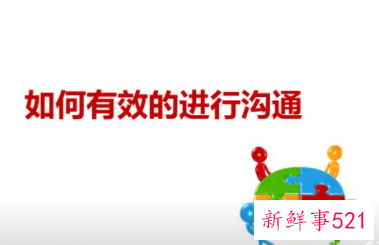 如何完善沟通机制