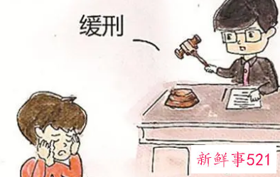 判缓刑以后孩子就业有影响吗