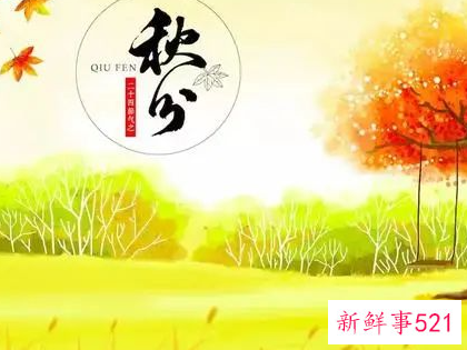 秋分祝福语大全