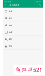 wps表格格式怎么调整