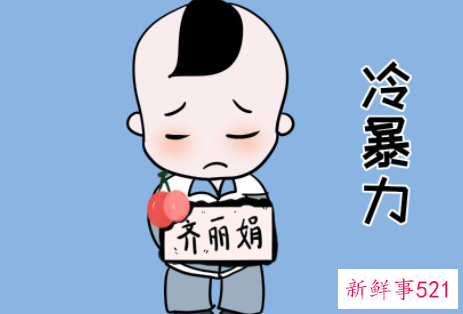 4种冷暴力对孩子有致命伤害