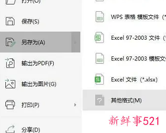 wps表格格式怎么调整