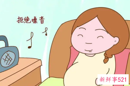 嘈杂环境对孕妇的危害