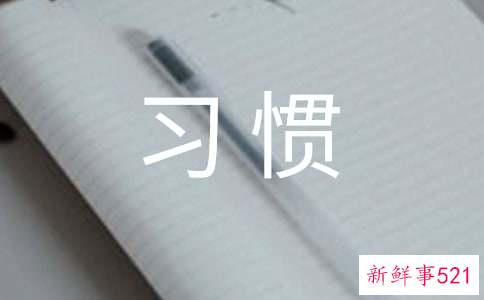 必须改掉的4个美容护肤坏习惯