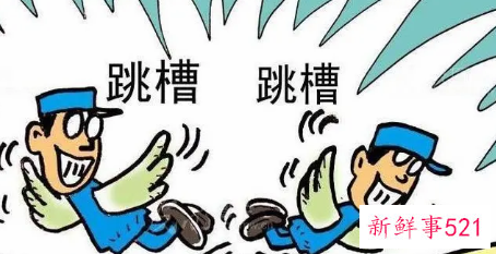 如何防止员工跳槽