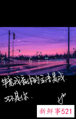 英文伤感情话短句带翻译