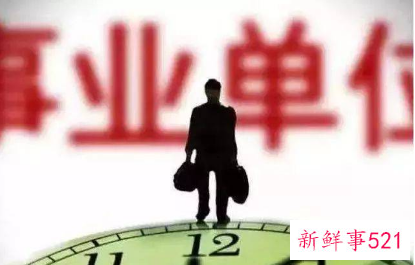 报考事业单位特长及业绩