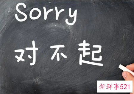 情商高的道歉话领导