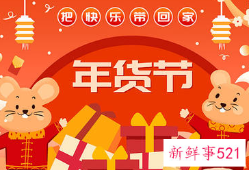 年货节宣传广告语