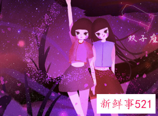 双子座2021年10月份运势