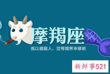 摩羯座的幸运方位